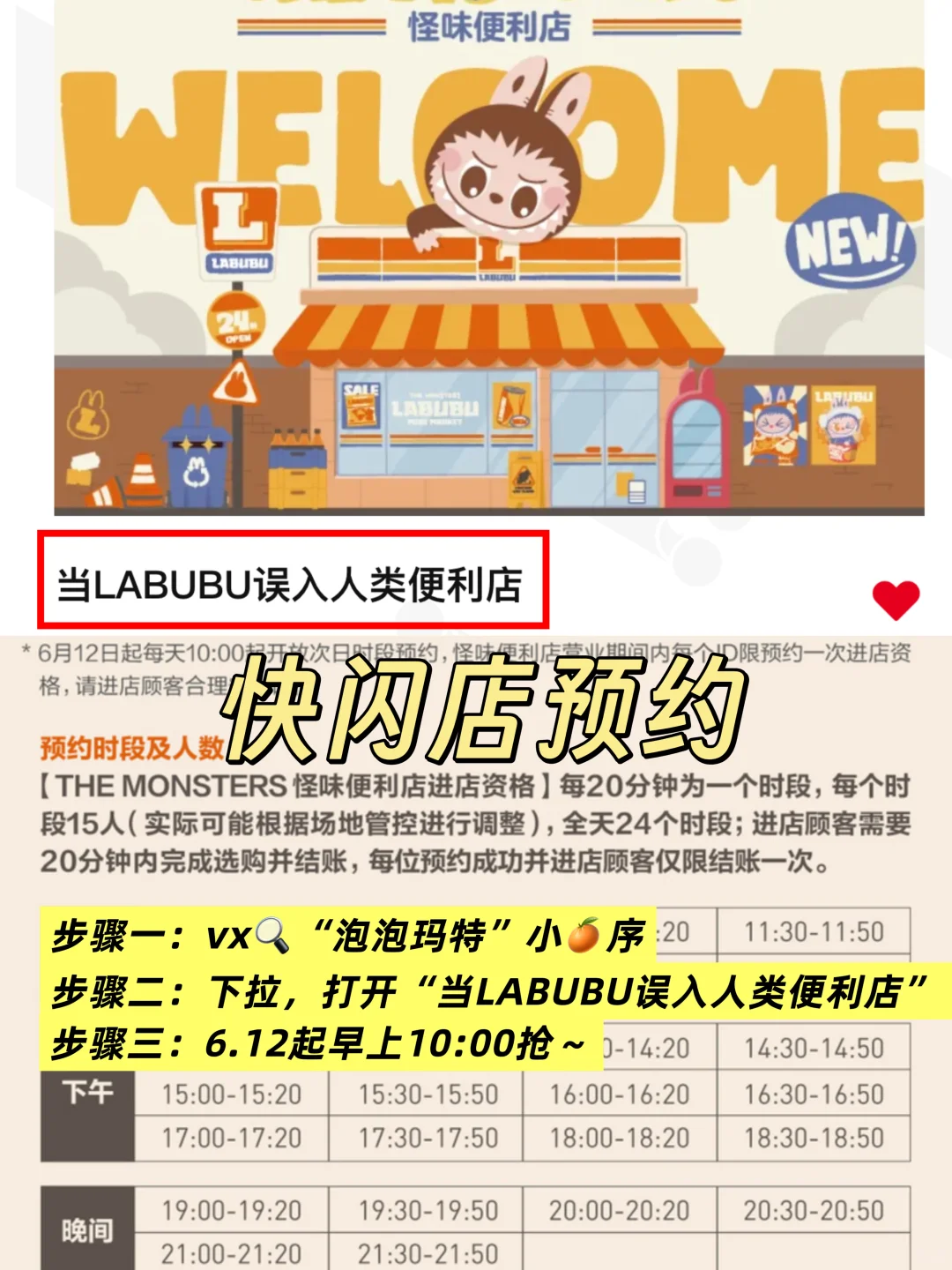 Labubu华南shou 展抢先看‼️附盖章打卡攻略