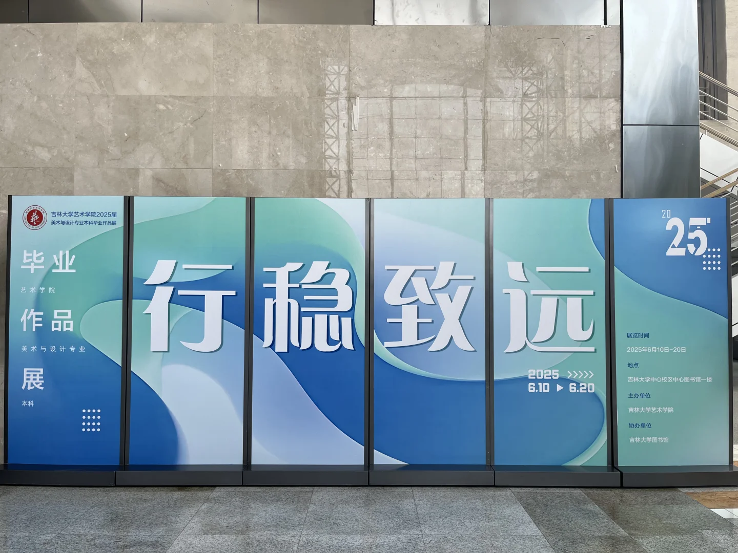 吉大艺术学院毕业作品展