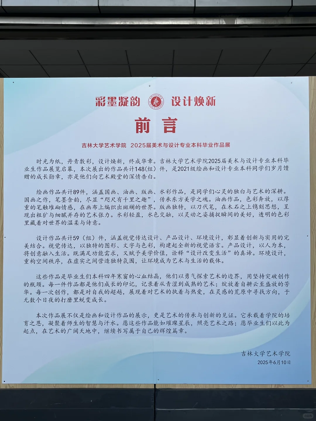 吉大艺术学院毕业作品展