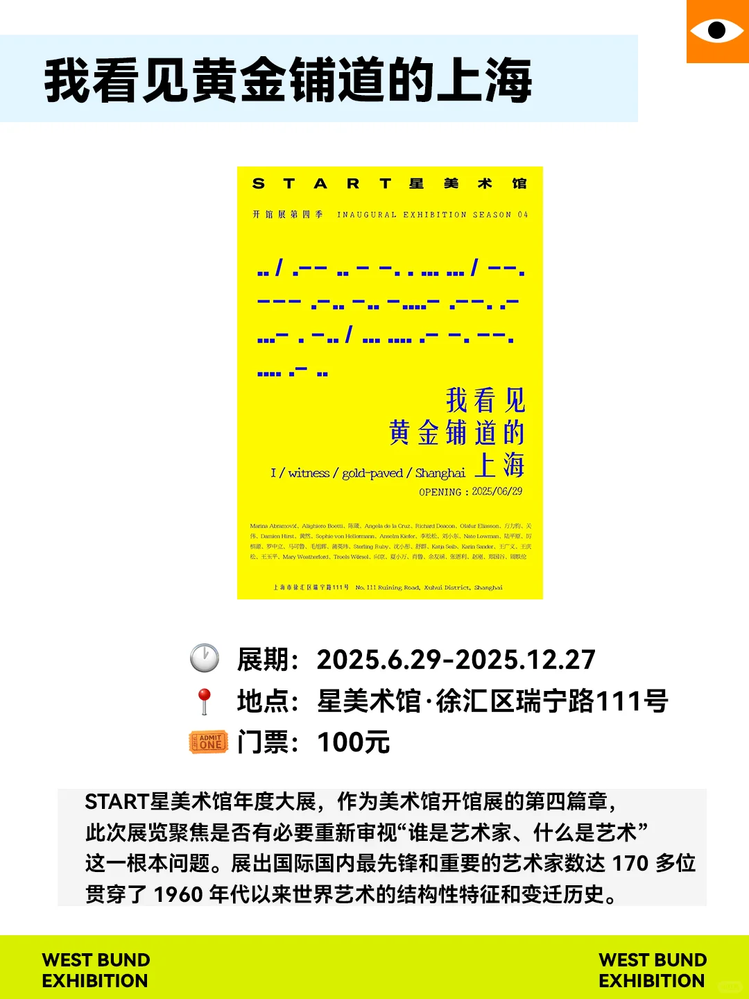 上海西岸9大必看展览‼️3个免费?！