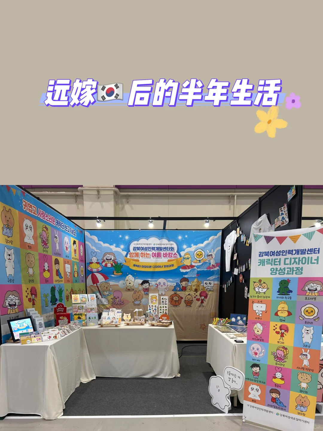 远嫁韩国开启的第三次人生