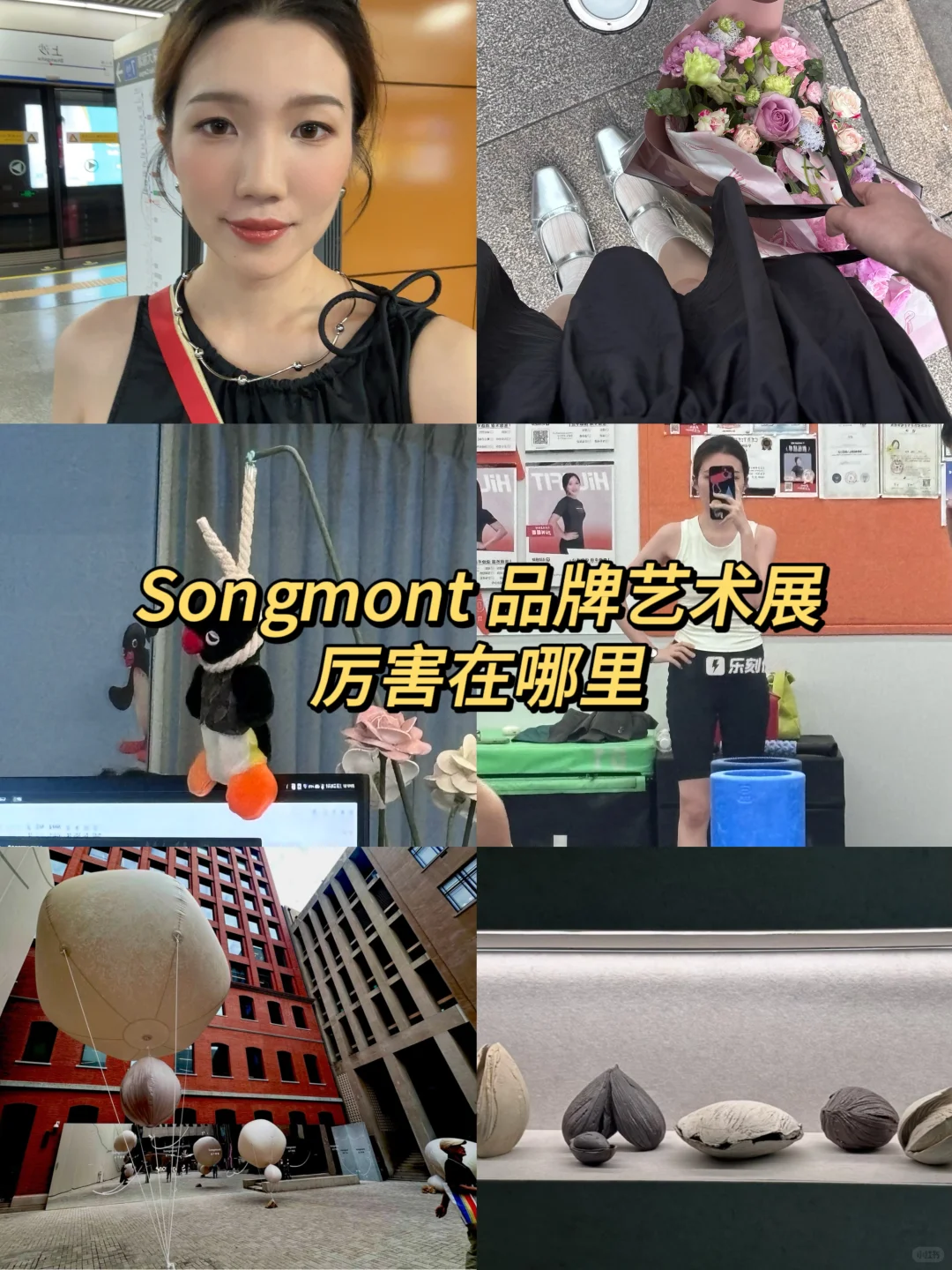 拆解｜Songmont艺术展如何重新定义艺术营销