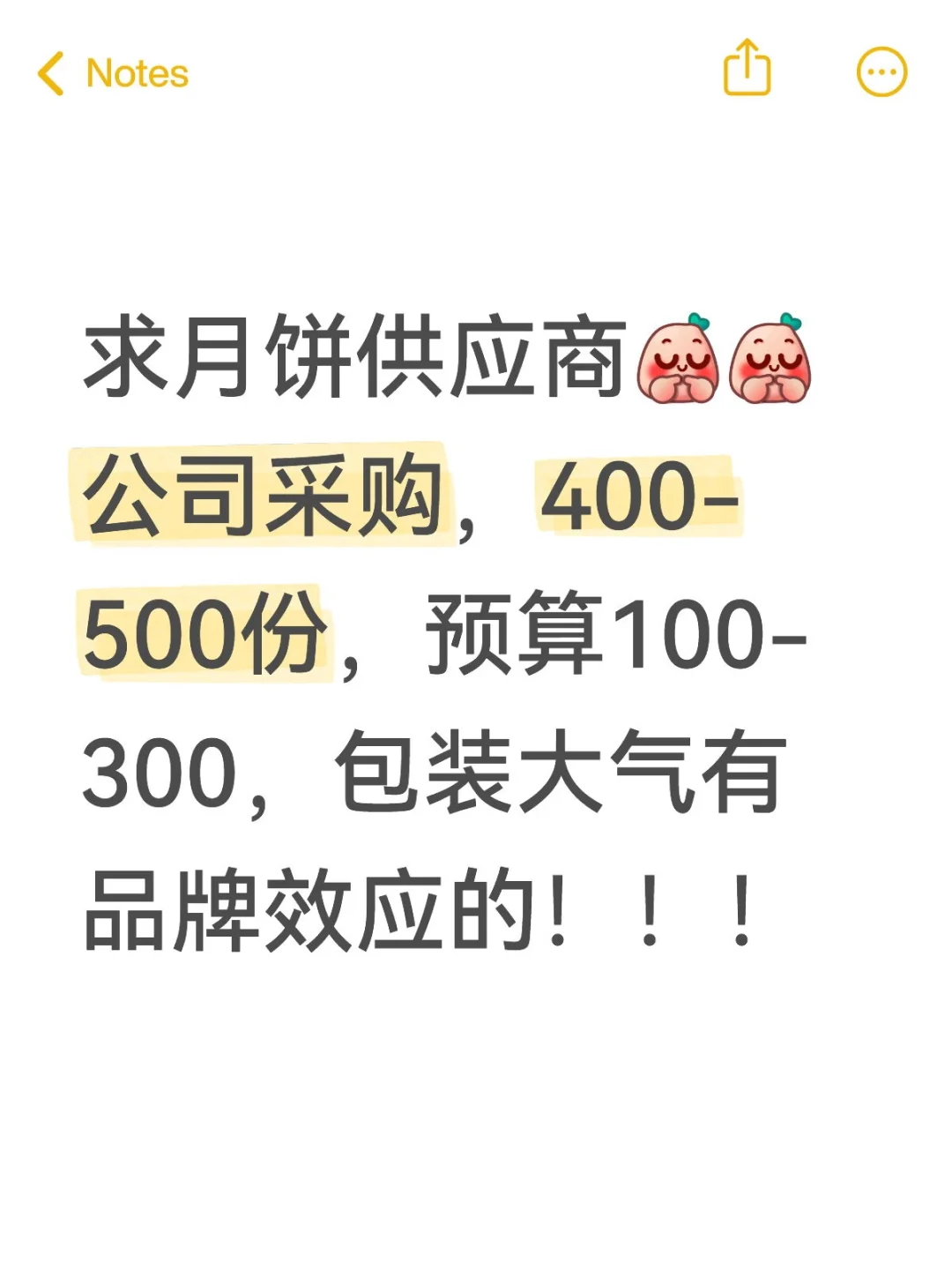 求月饼供应！