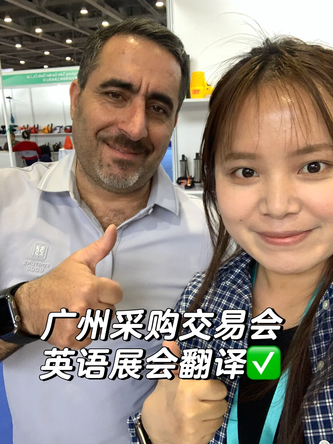 广州采购交易会英语翻译‼️