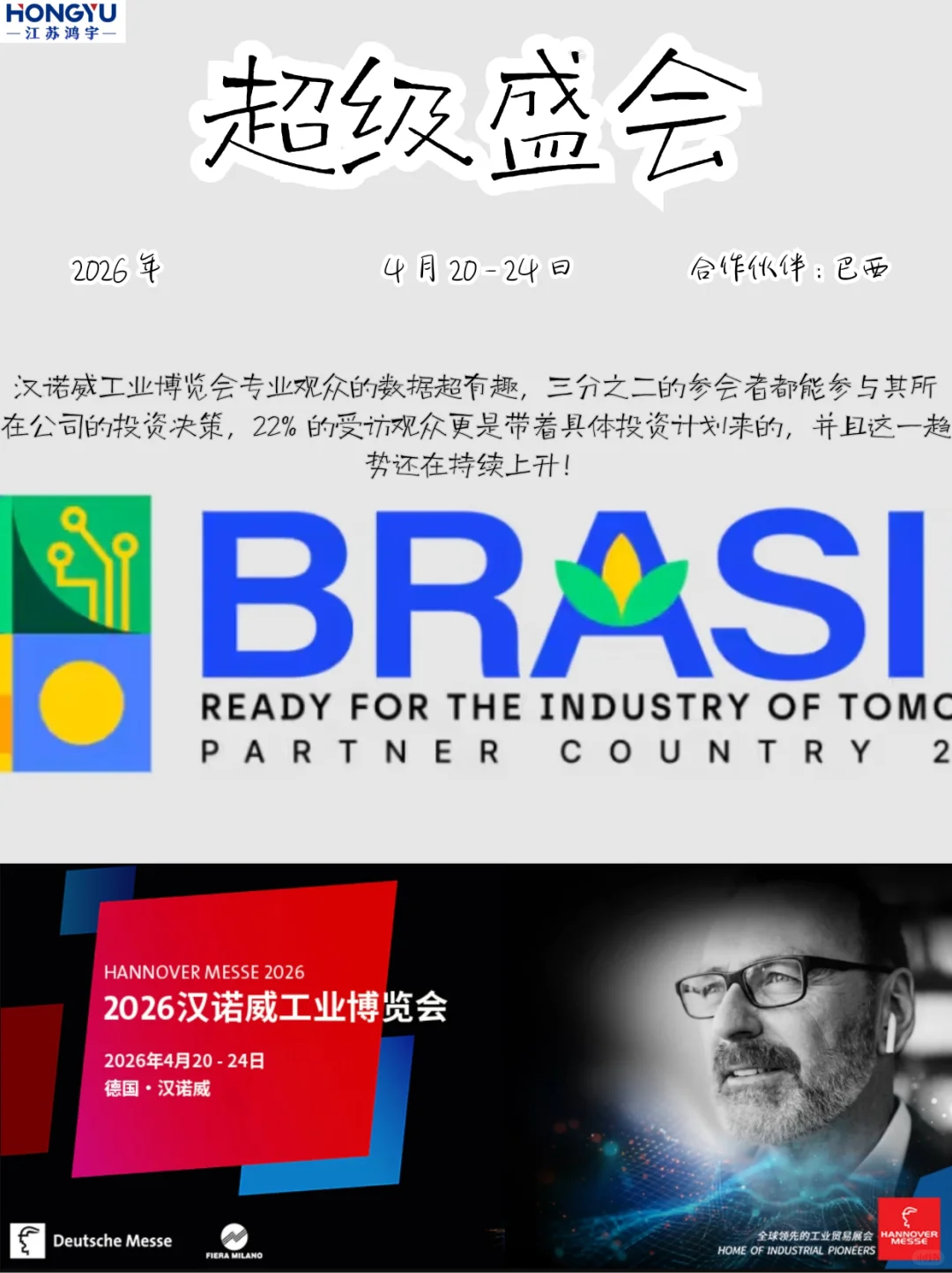 必看❗2026 汉诺威工业博览会来袭