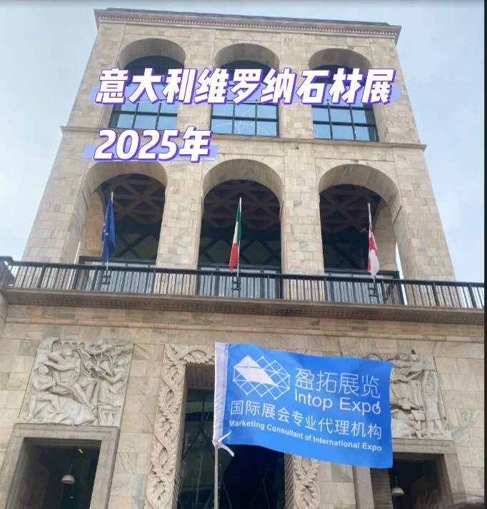 2025年意大利维罗纳石材展参展攻略分享