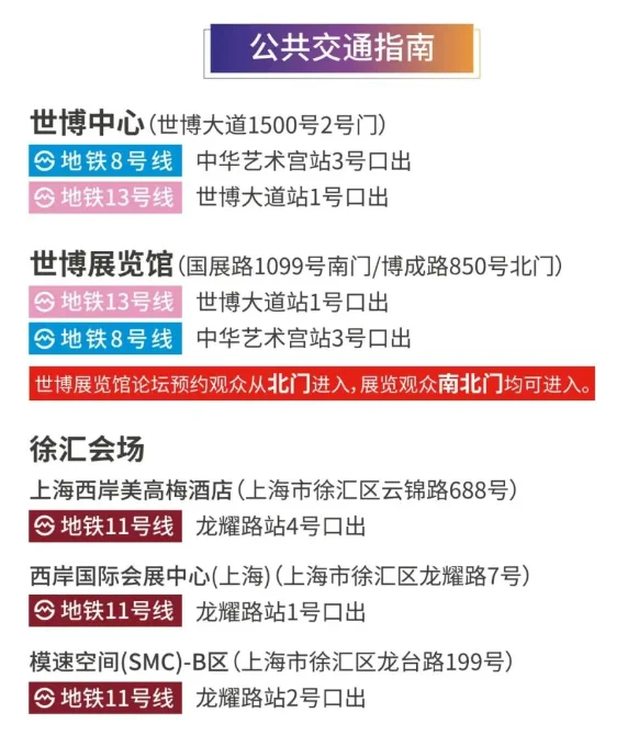 WAIC 2025最全观众攻略