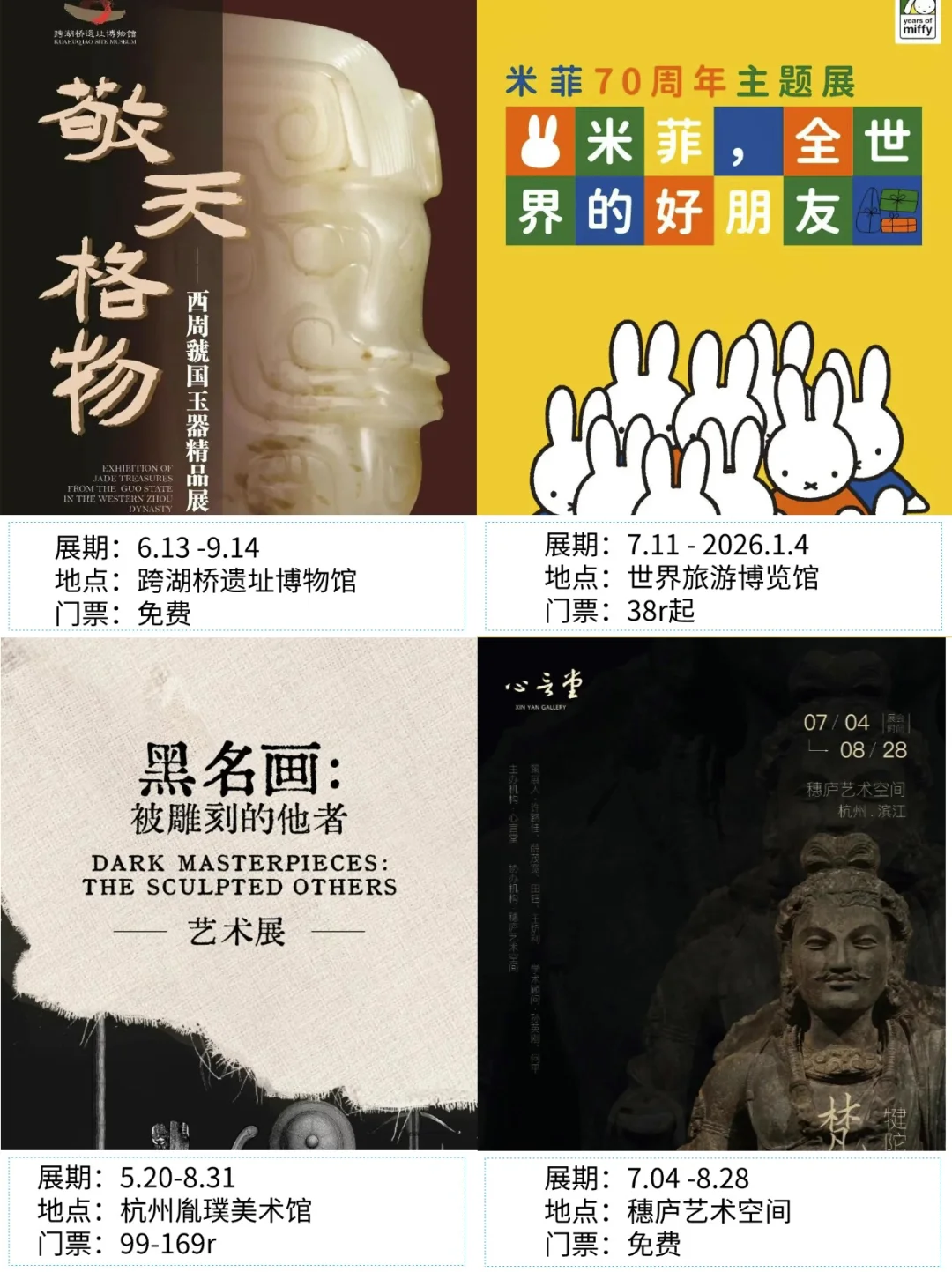 杭州看展|✨2025年8月新展合集