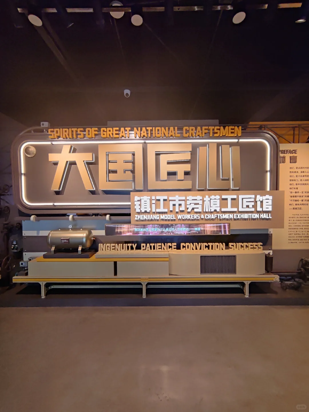 镇江市劳模工匠馆