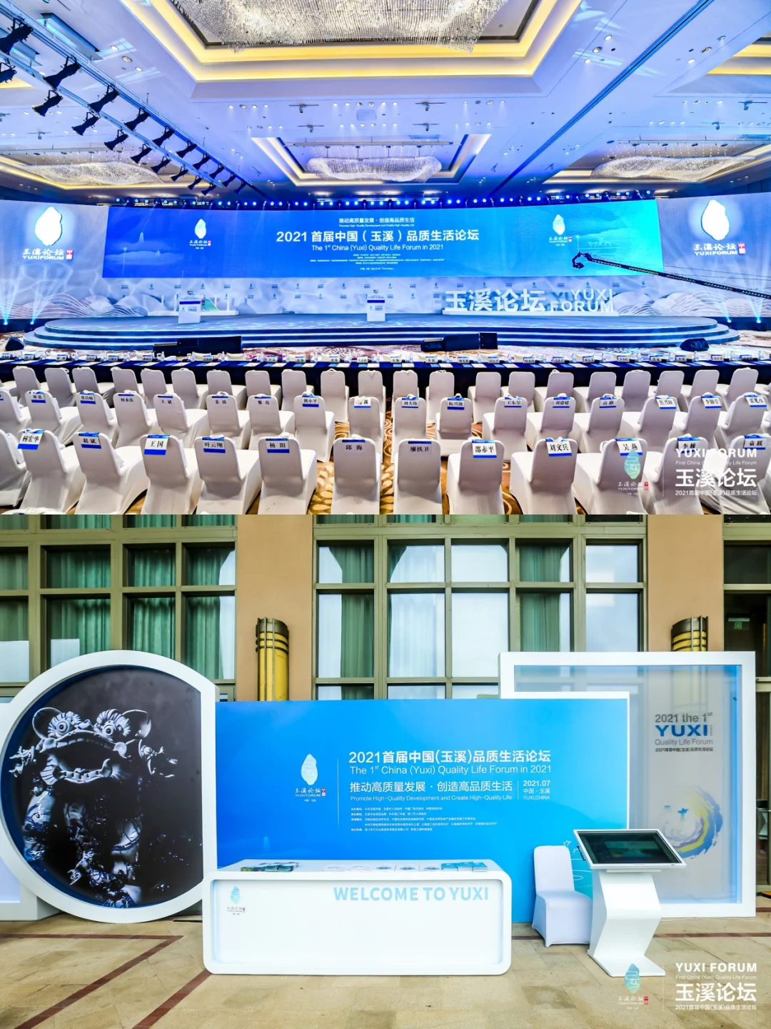 会展案例 | 首届中国（玉溪）品质生活论坛