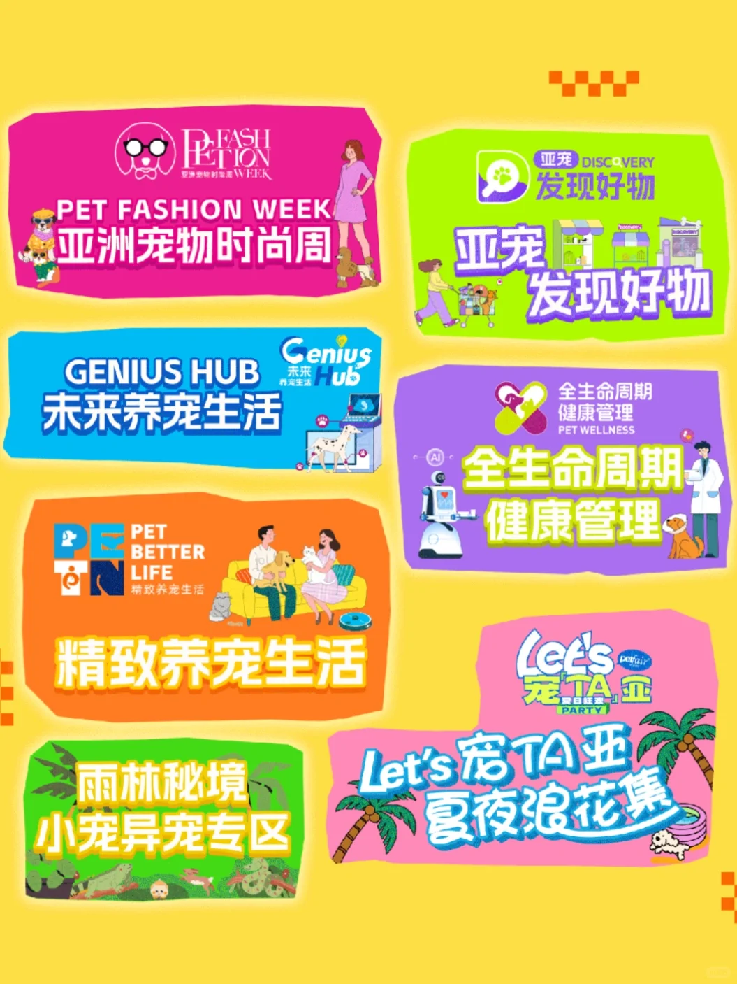 亚宠展2025展位来啦！羊毛攻略在路上！
