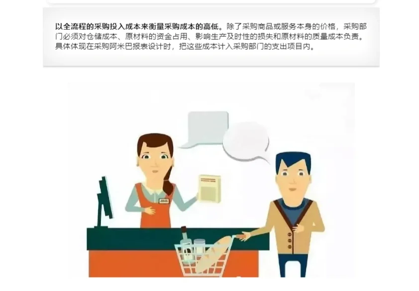对话采购部：从 “小采购”成长为“战略采