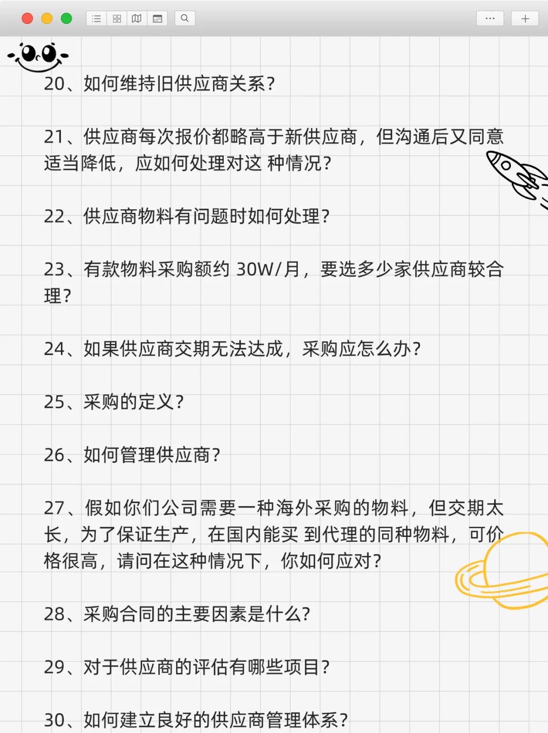 采购面试这样答，当场被夸专业！