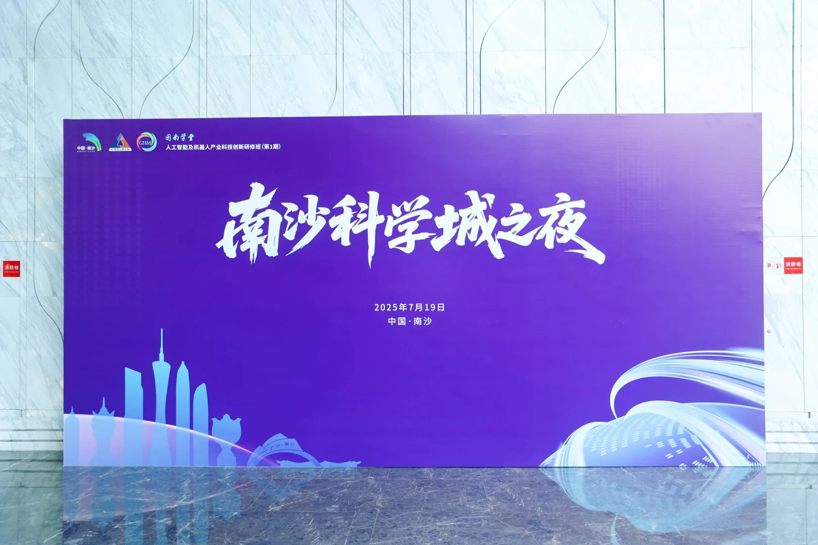 展案例|人工智能及机器人产业科技创新会议