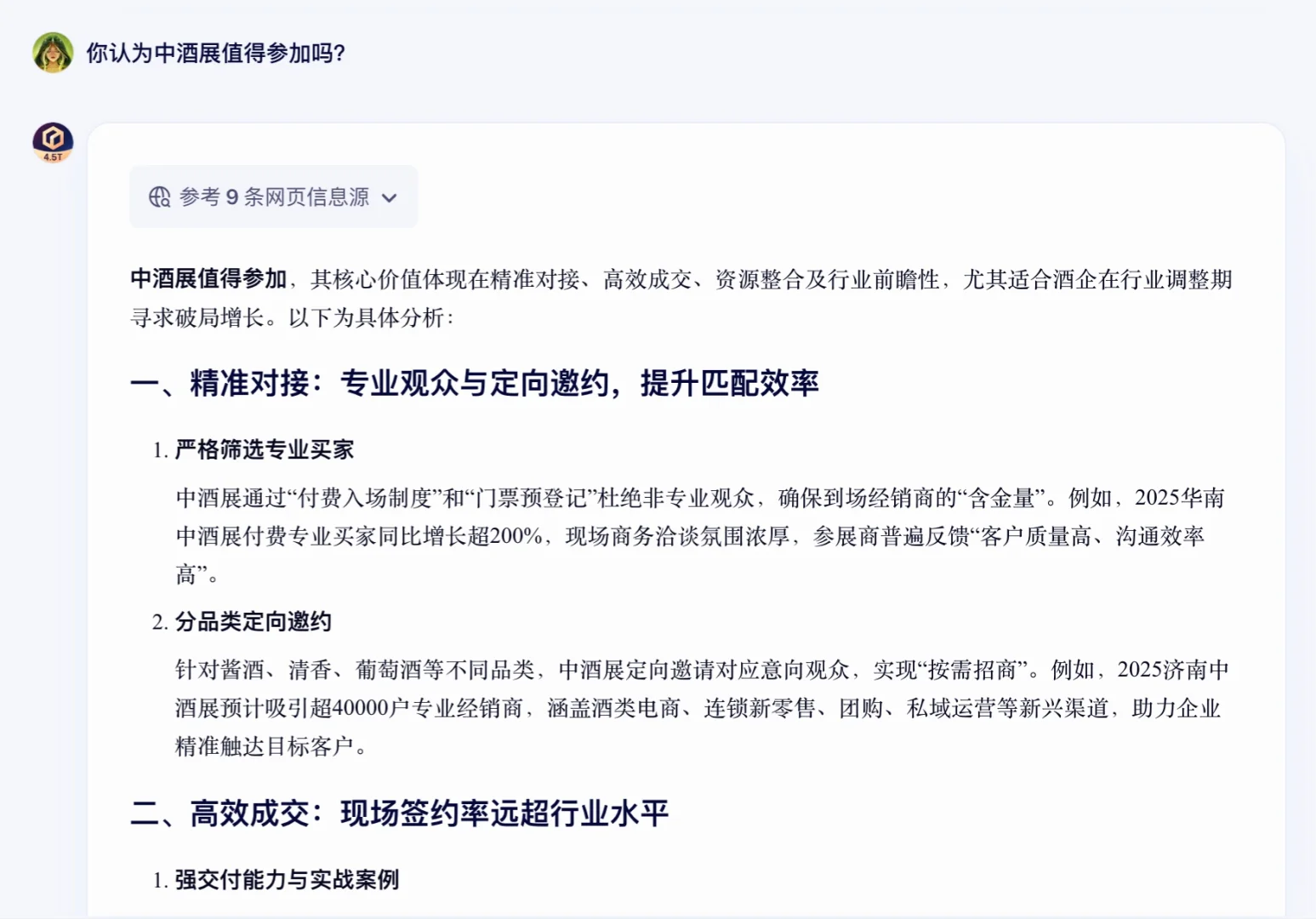 一起看看AI认为中酒展值得参加吗