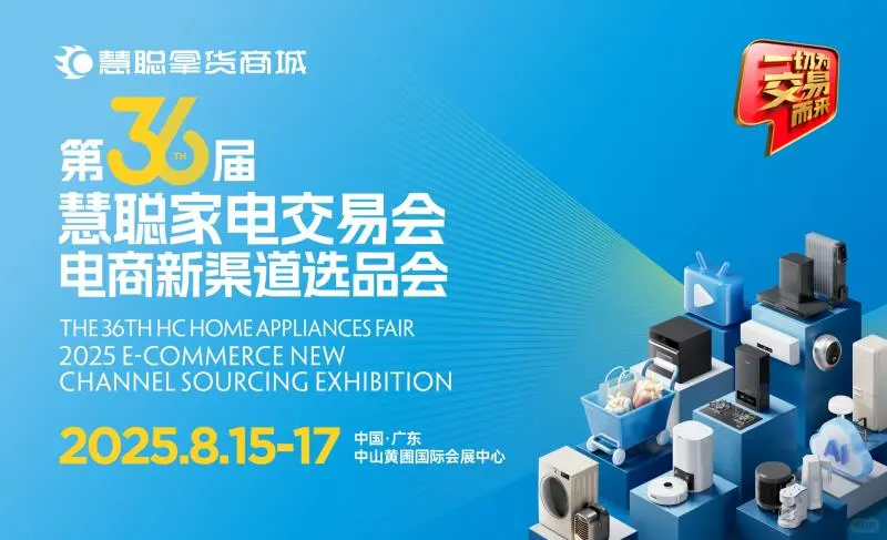 家电展会速来报名❗