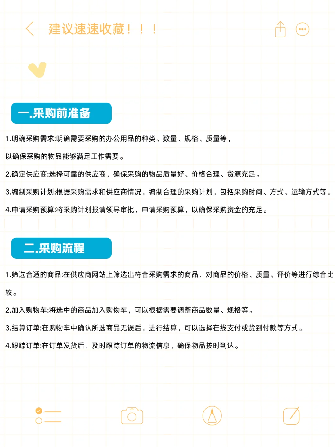 行政采购完整流程，不用担心报销问题