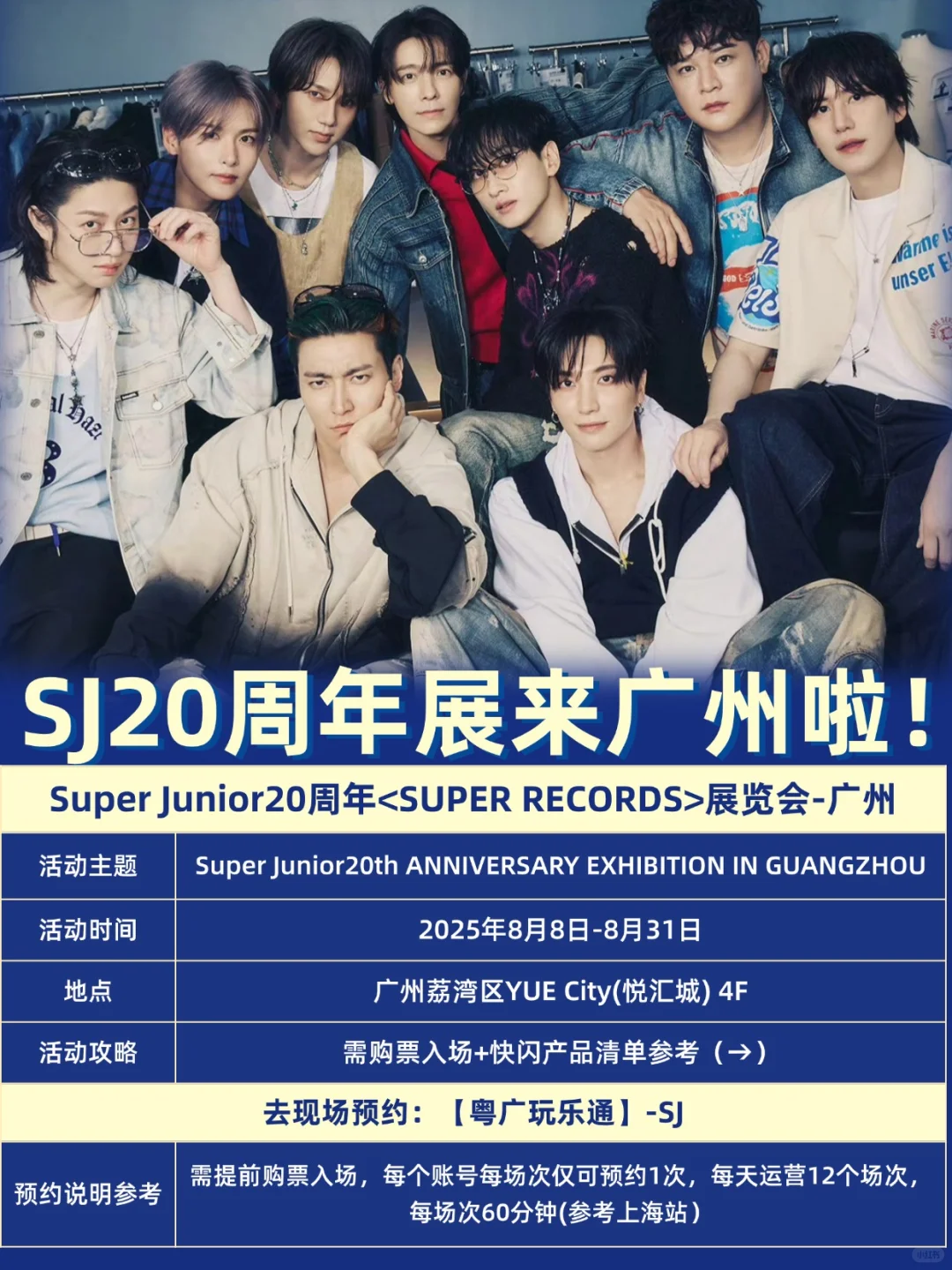 ip正确?Super Junior20周年展空降广州！