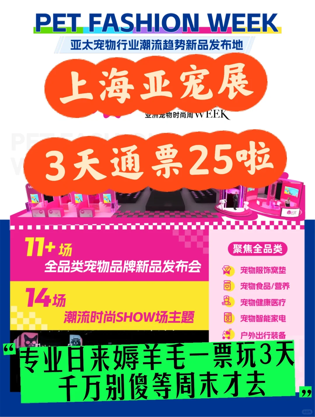 宠友狂欢周‼️亚宠展3天通票25?来媷羊毛