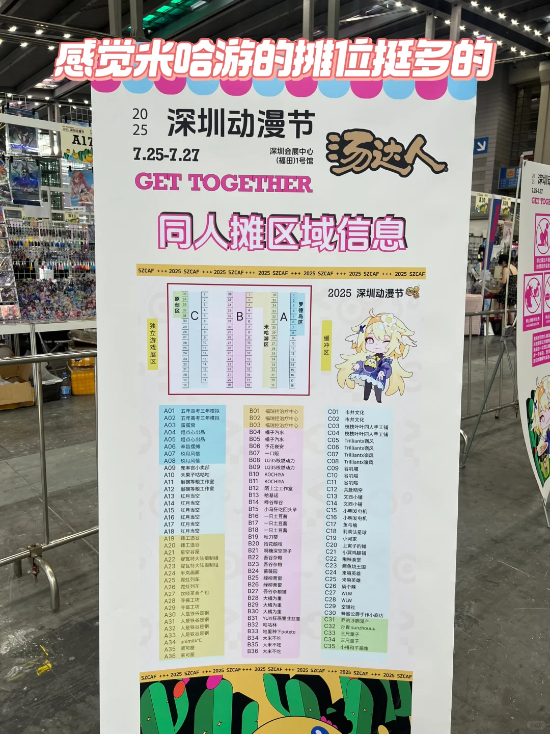 深圳会展中心动漫节周边送到手软?