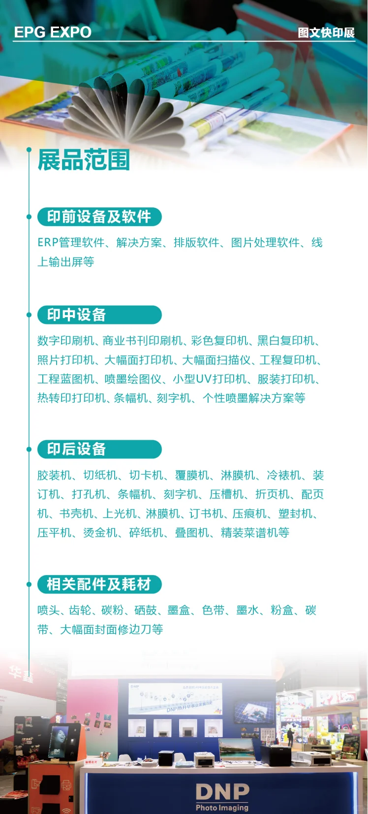 ?图文快印人必逛宝藏展会‼️