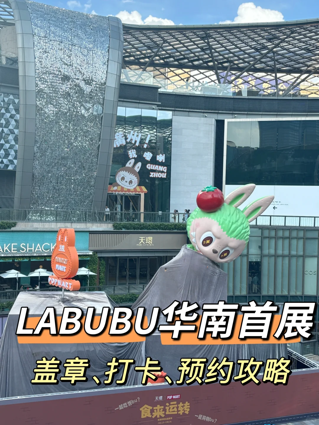 Labubu华南shou 展抢先看‼️附盖章打卡攻略