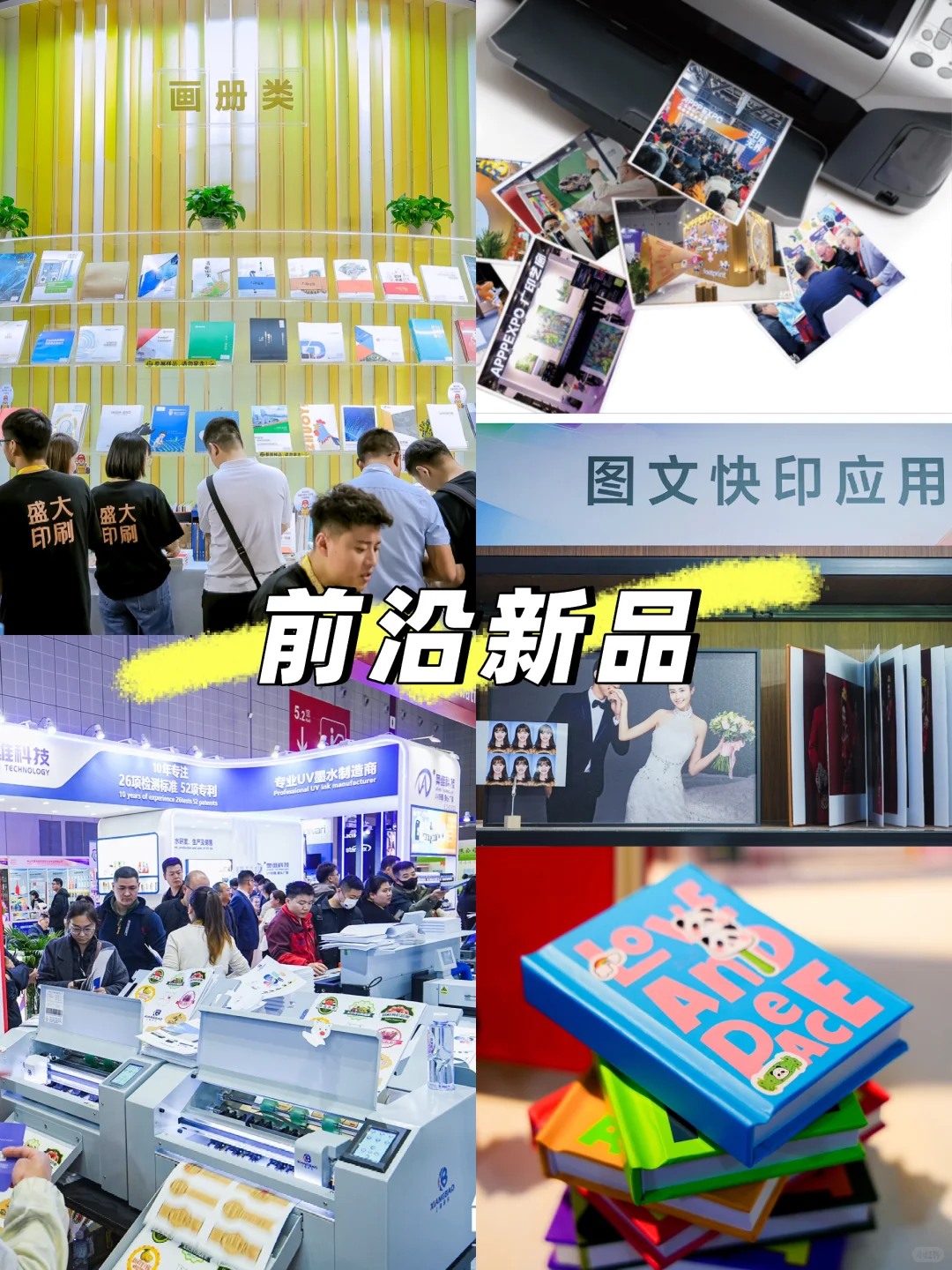 ?图文快印人必逛宝藏展会‼️