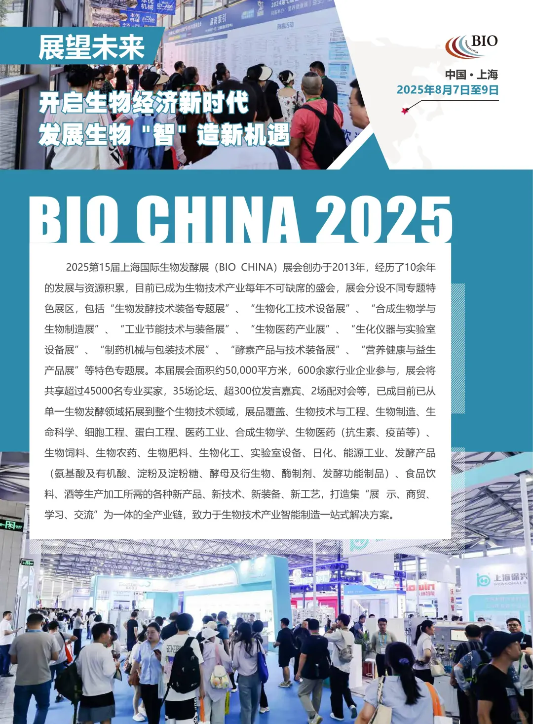 国际生物发酵展相约上海！