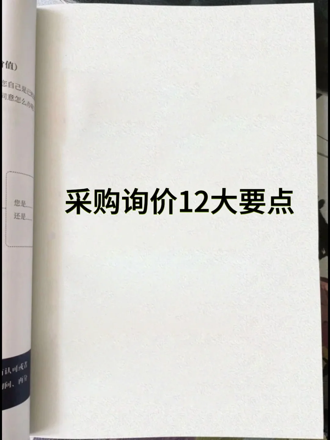 采购询价12大要点