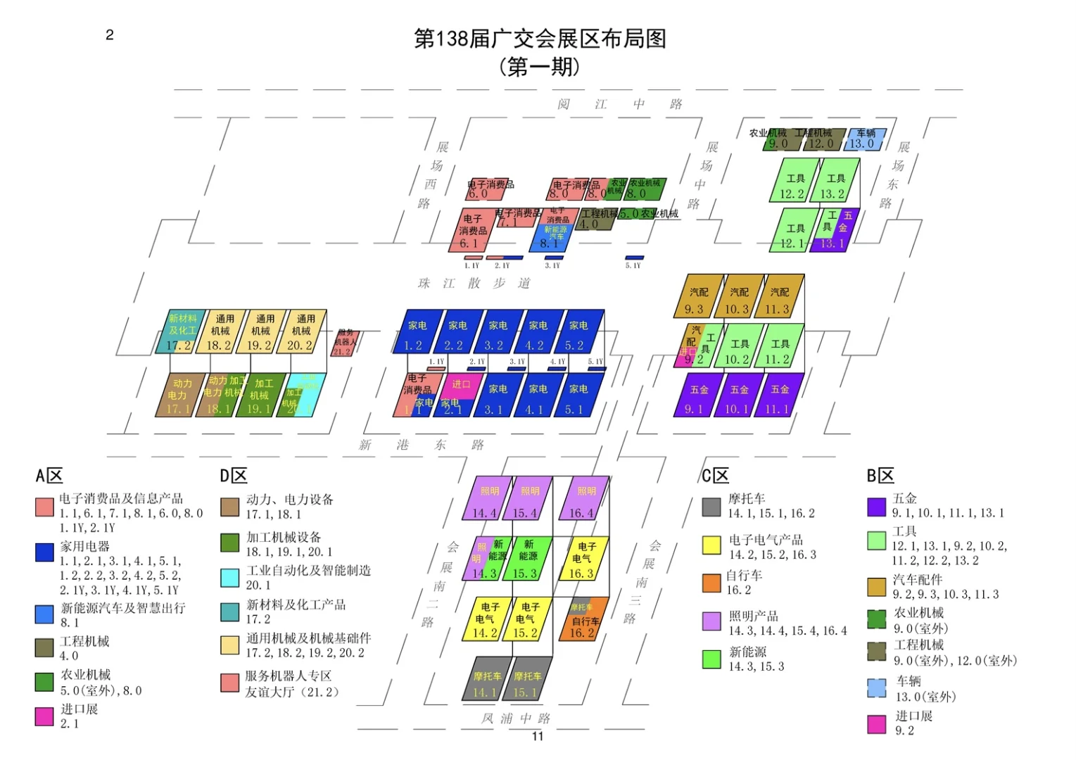 第138届广交会时间表
