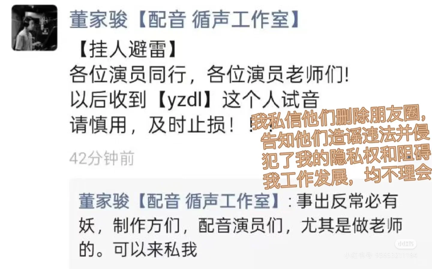循声配音工作室老师董家骏污蔑人！！！