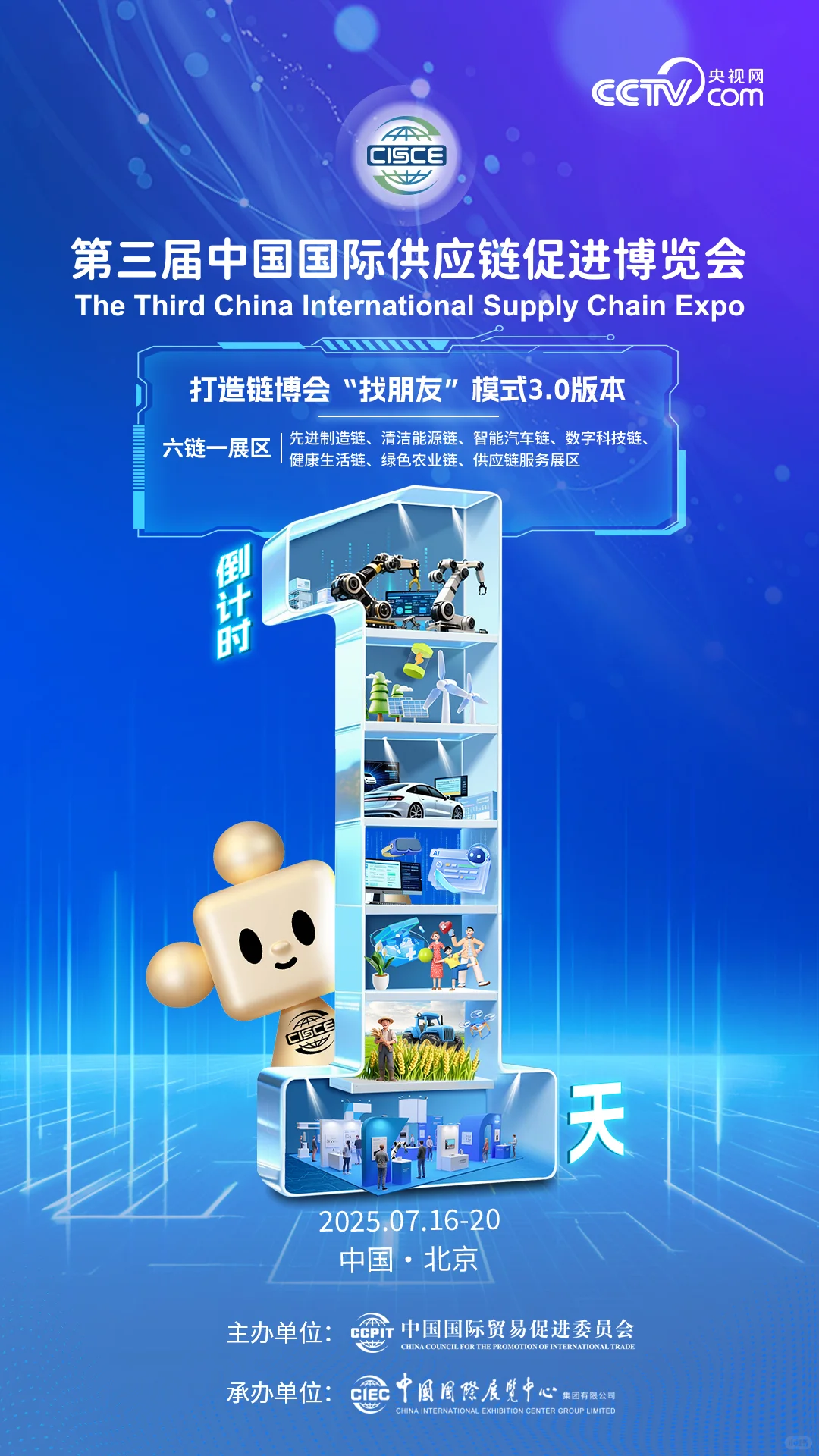 倒计时1天！第三届链博会即将开幕！