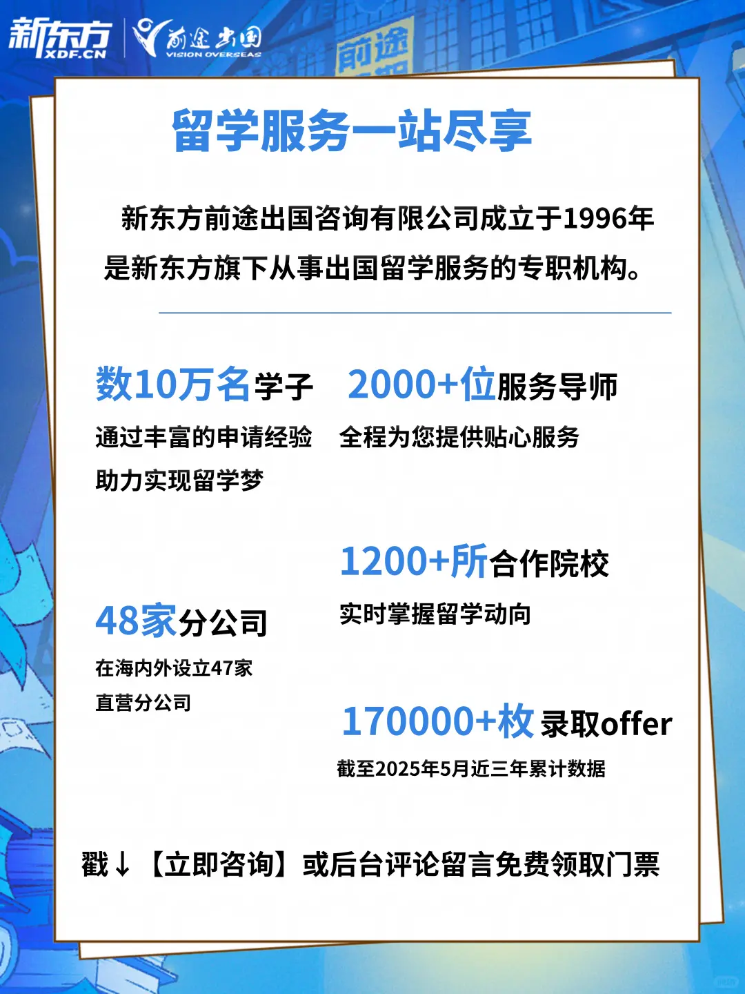 紧急通知??2025国际教育展盛大开启❗❗