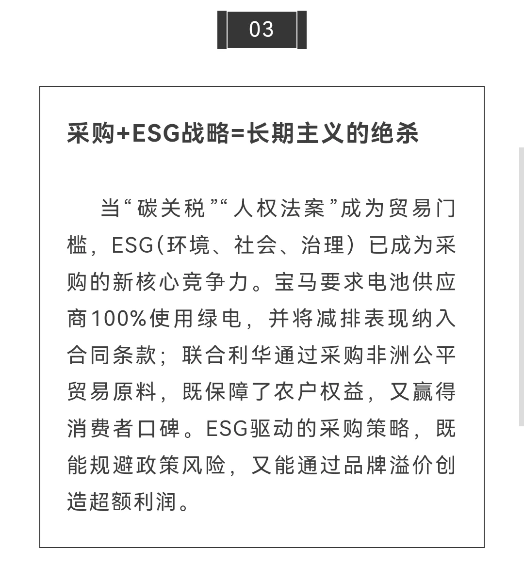 采购+什么=绝杀？解锁供应链的制胜公式