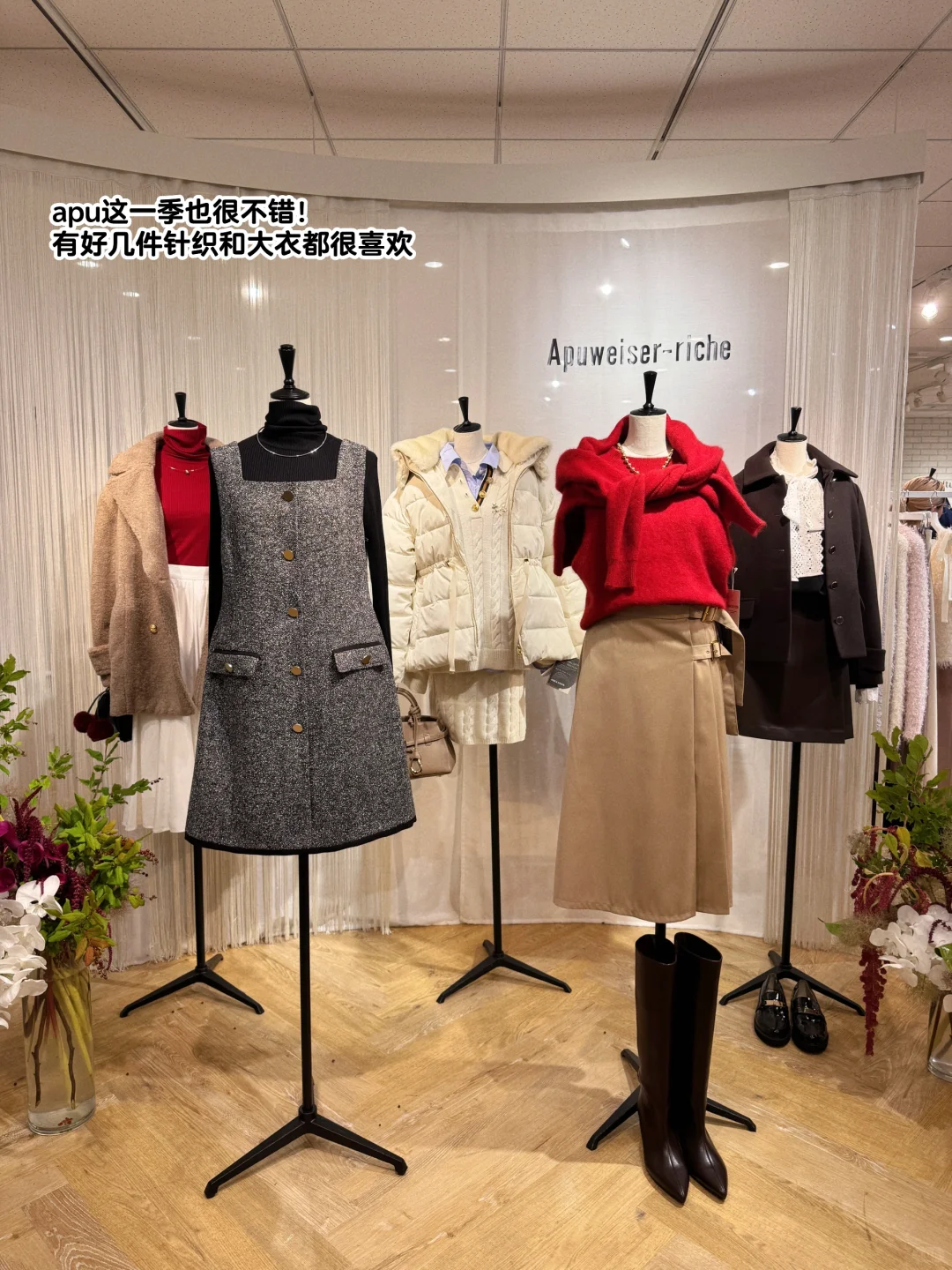 日系秋冬新品买什么?四千金展会云逛街plog