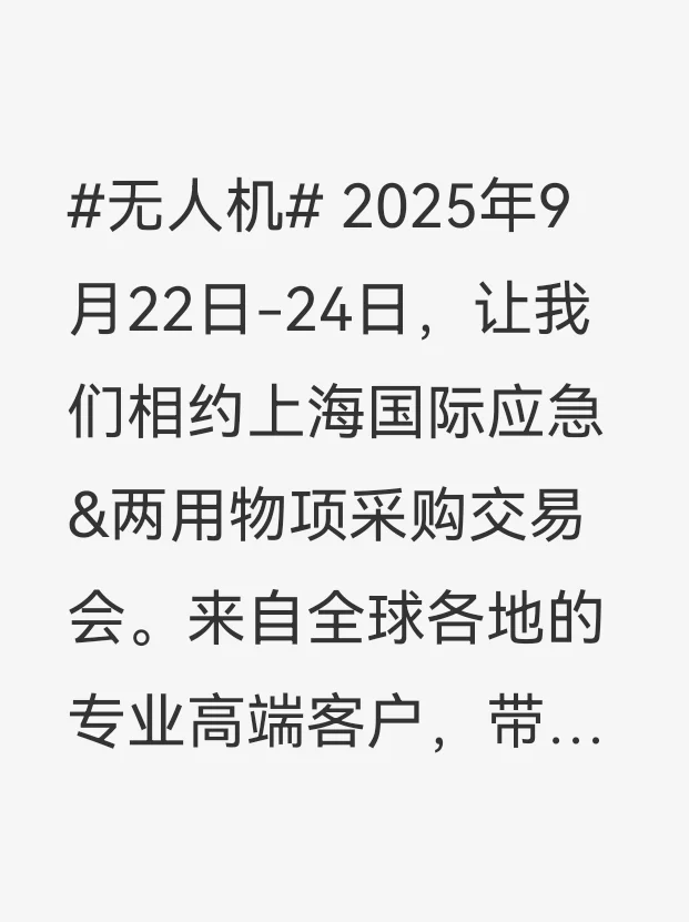 2025上海国际应急&两用物项采购交易会