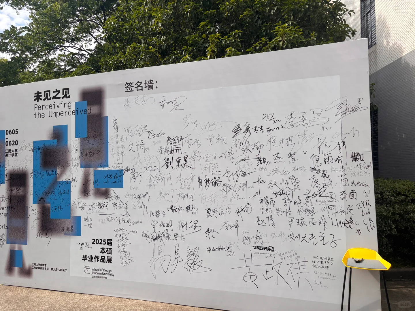 江南大学设计学院毕业展真的很壮观