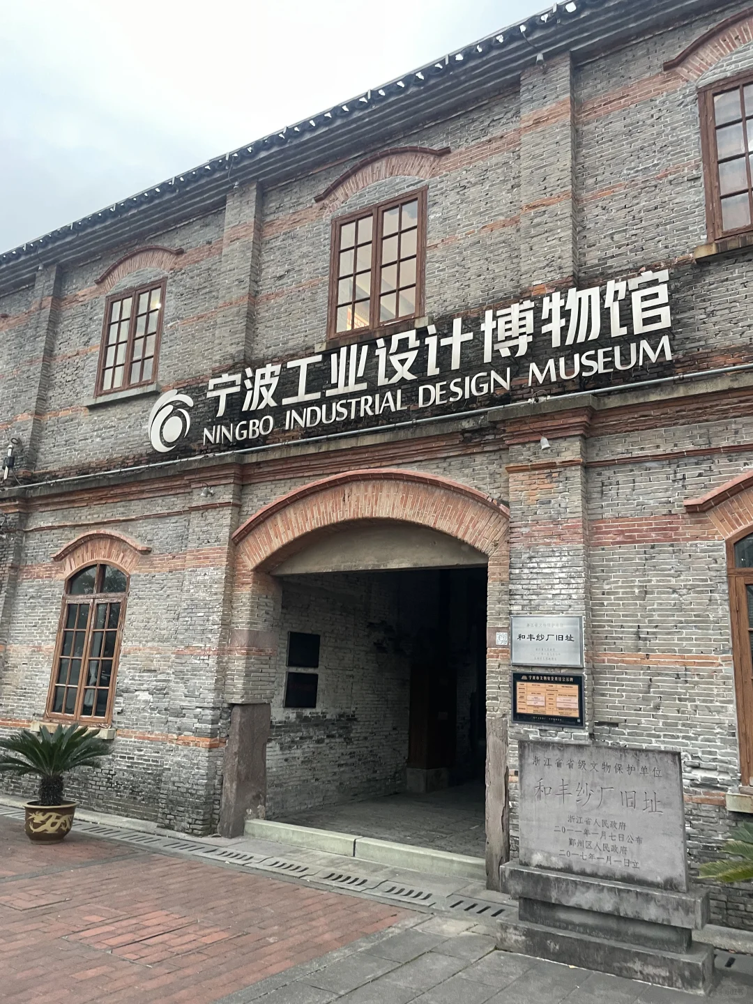 宁波工业设计博物馆｜和丰纱厂