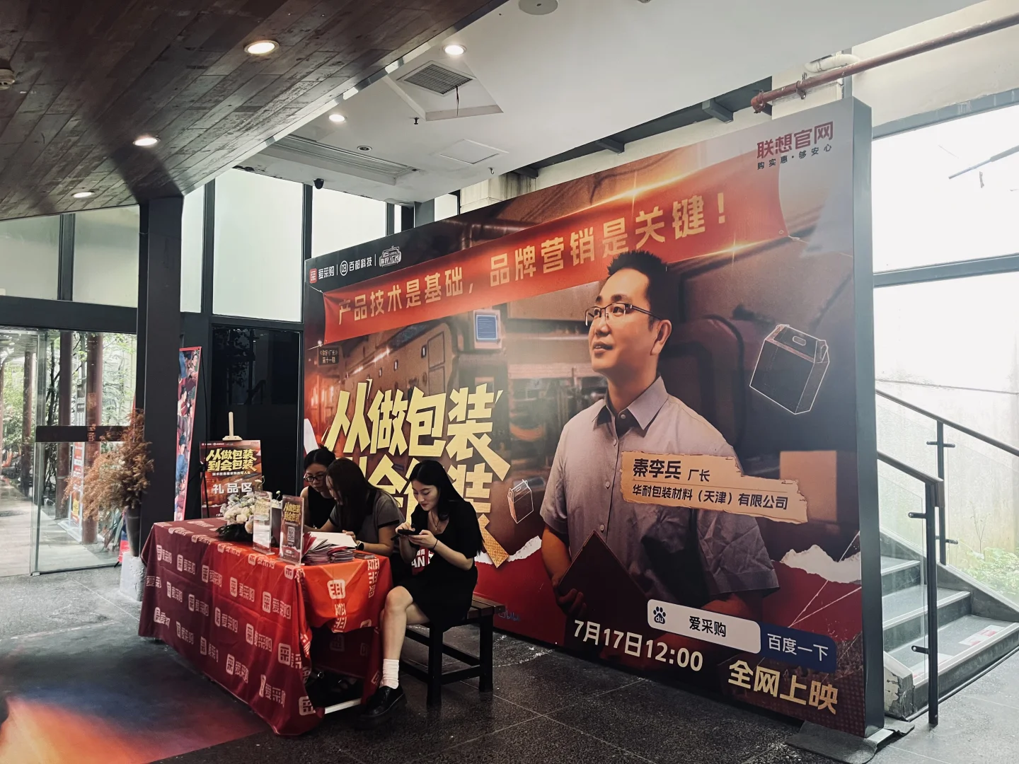 爱采购你好厂长成都公映会