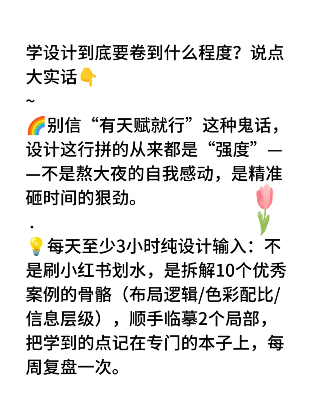 给大家普及一下学设计需要到达的强度！