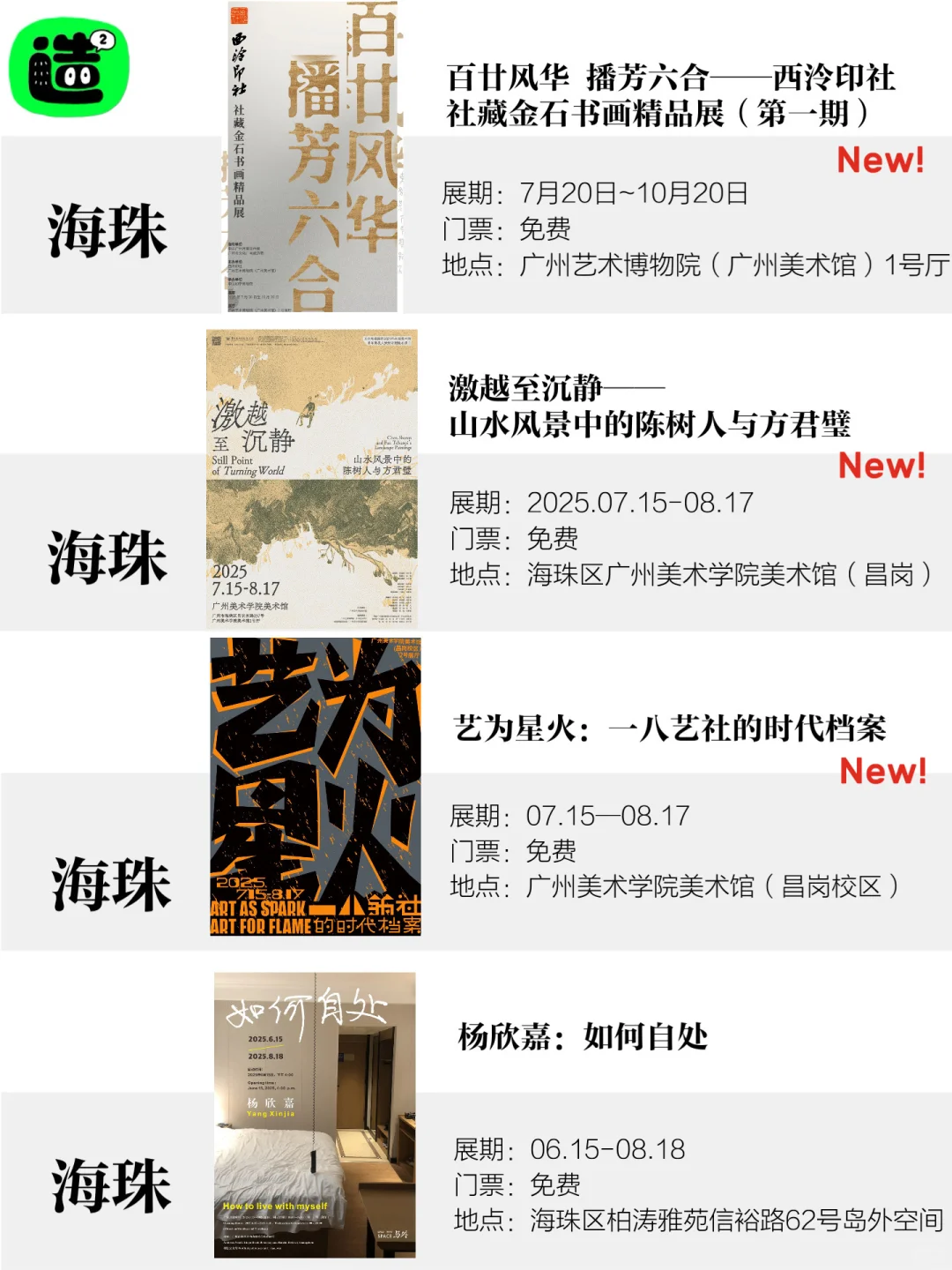 ?广州8月展览合集！共68个！根本看不完