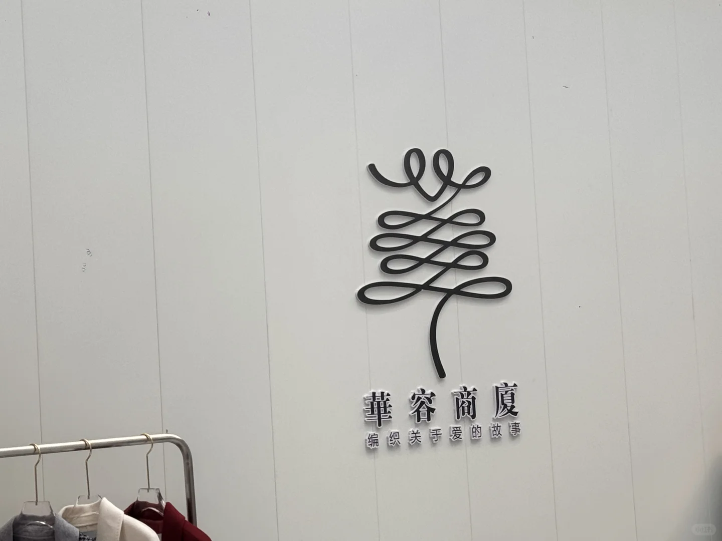 国际羊绒羊毛展览会