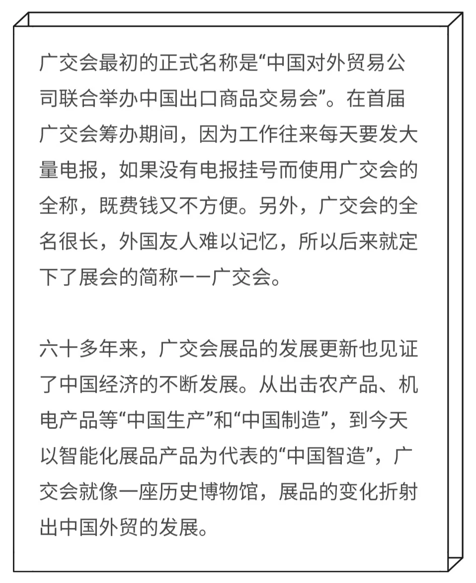 历久弥新的广交会 | 给孩子讲时事Day158