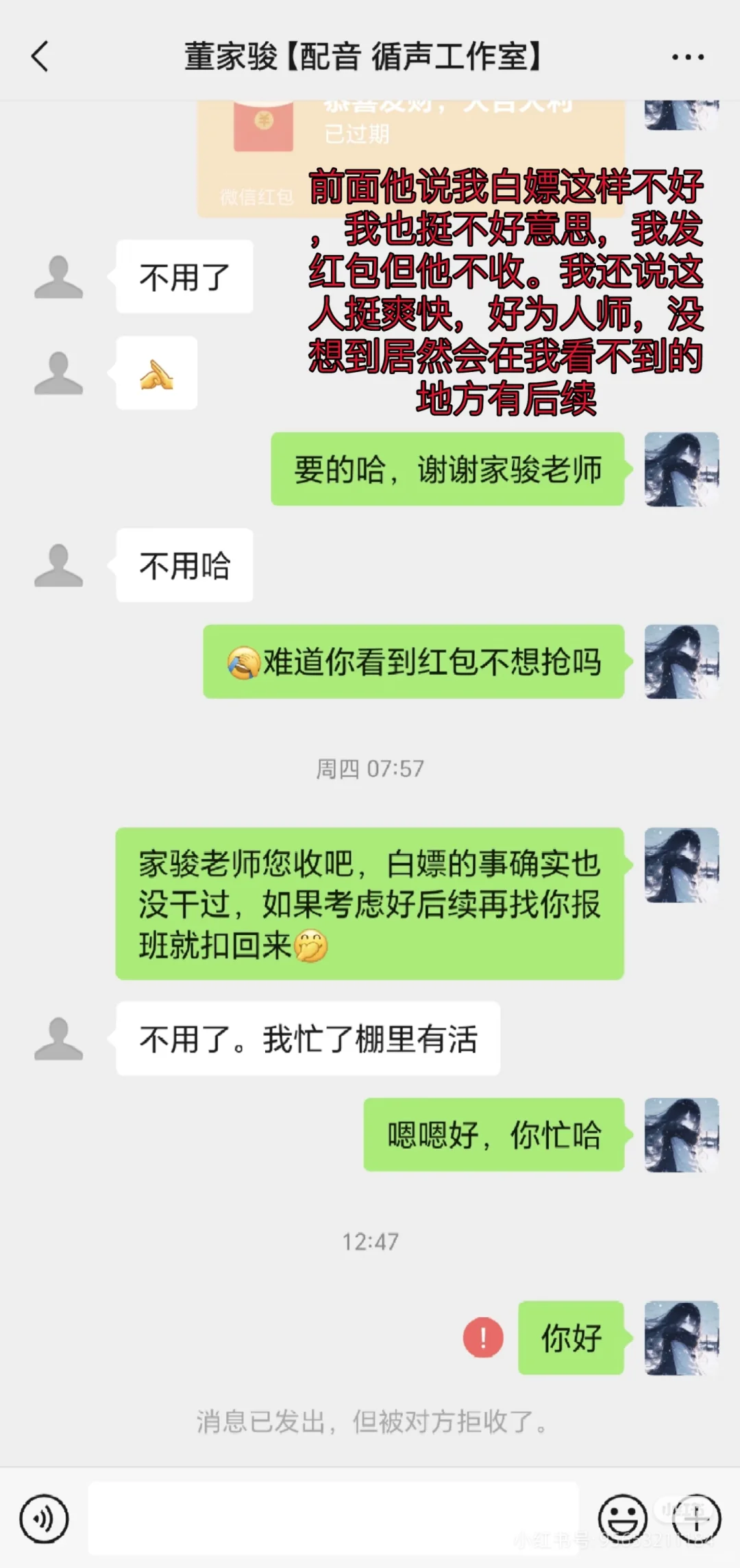 循声配音工作室老师董家骏污蔑人！！！