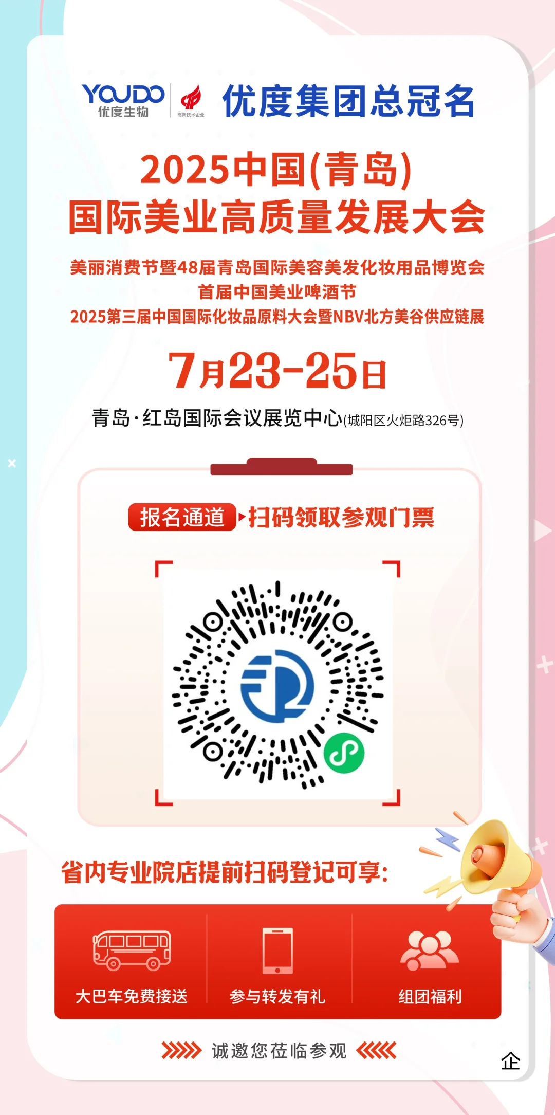 青岛美博会倒计时3天啦