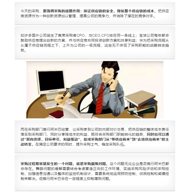 对话采购部：从 “小采购”成长为“战略采