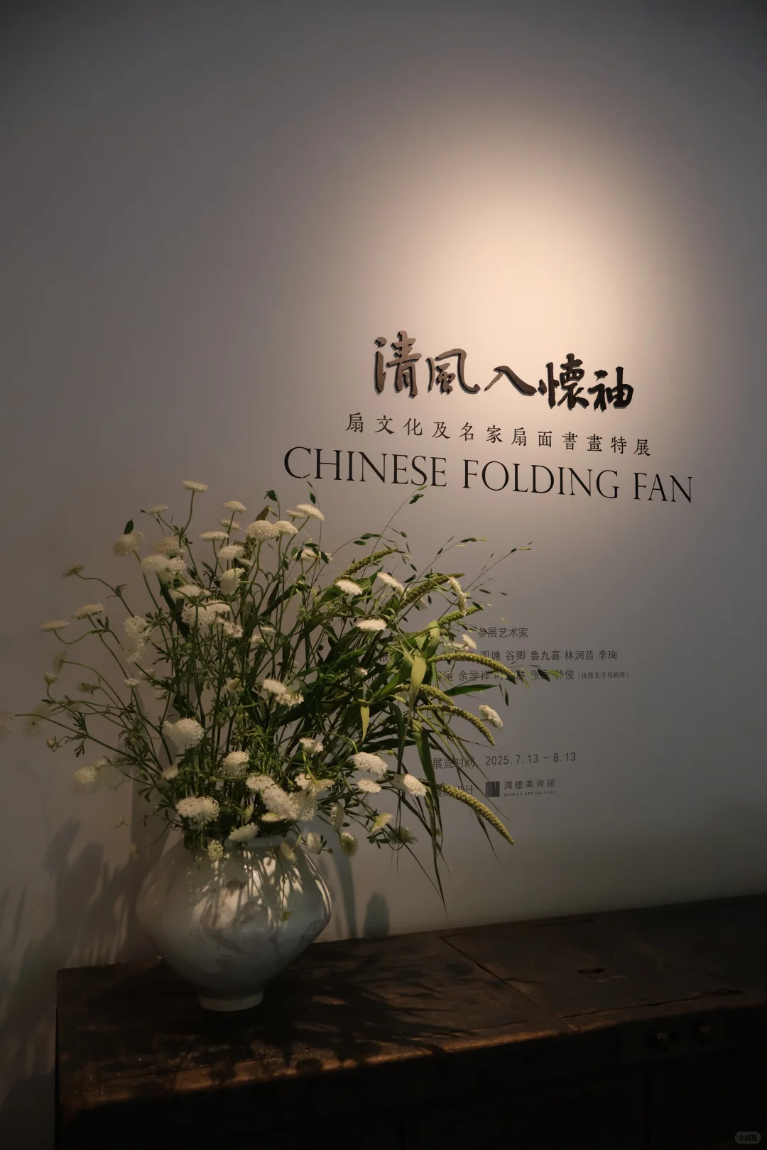 扇面展????