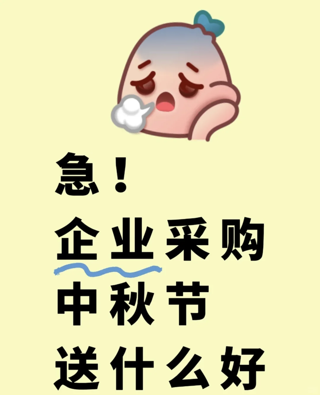 采购中秋节礼物，急！！