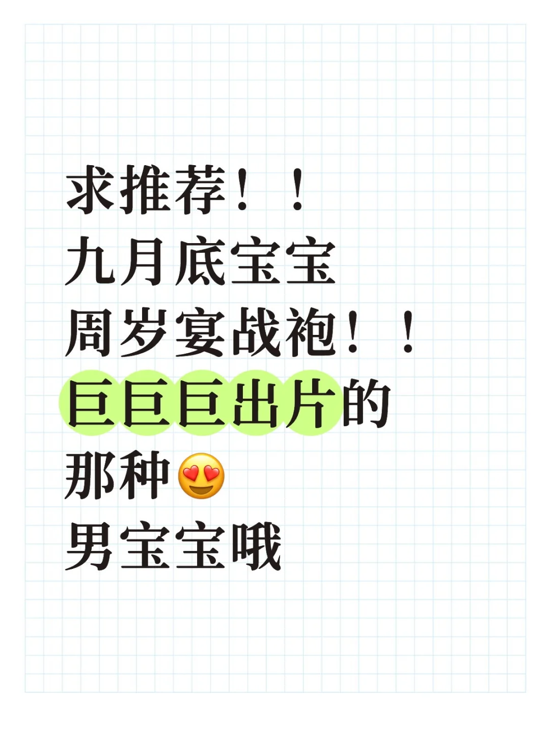 姐妹们，让我来看看你们的战袍！