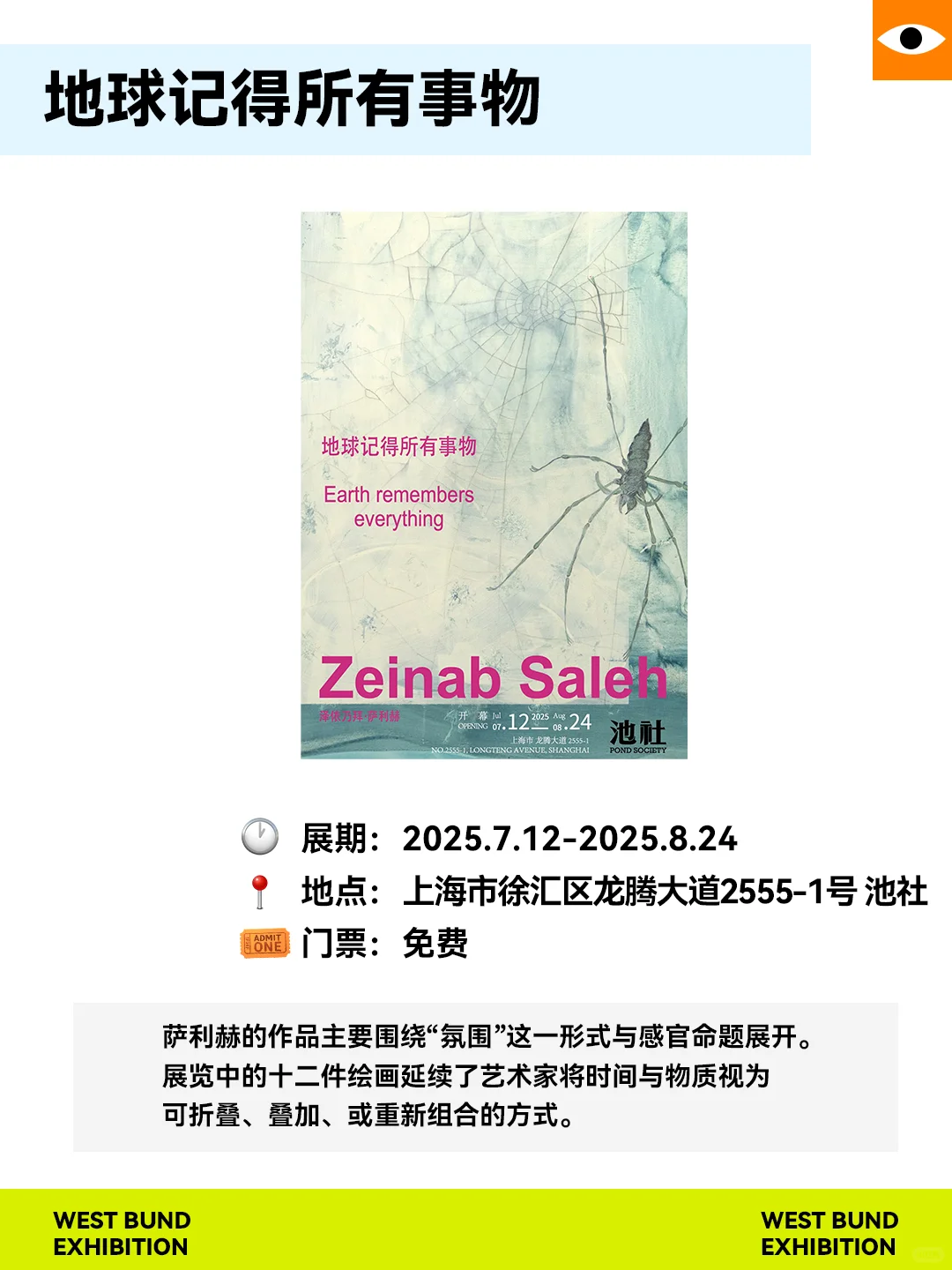 上海西岸9大必看展览‼️3个免费?！